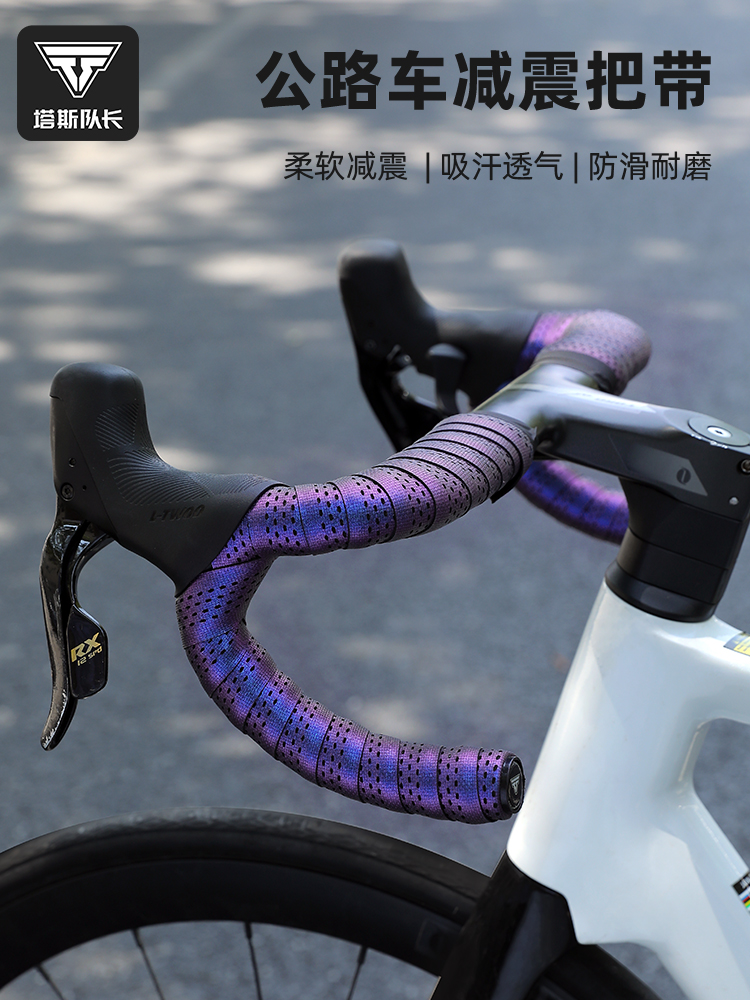 塔斯队长公路车把带自行车把缠带防滑木乃伊把带耐磨骑行装备配件