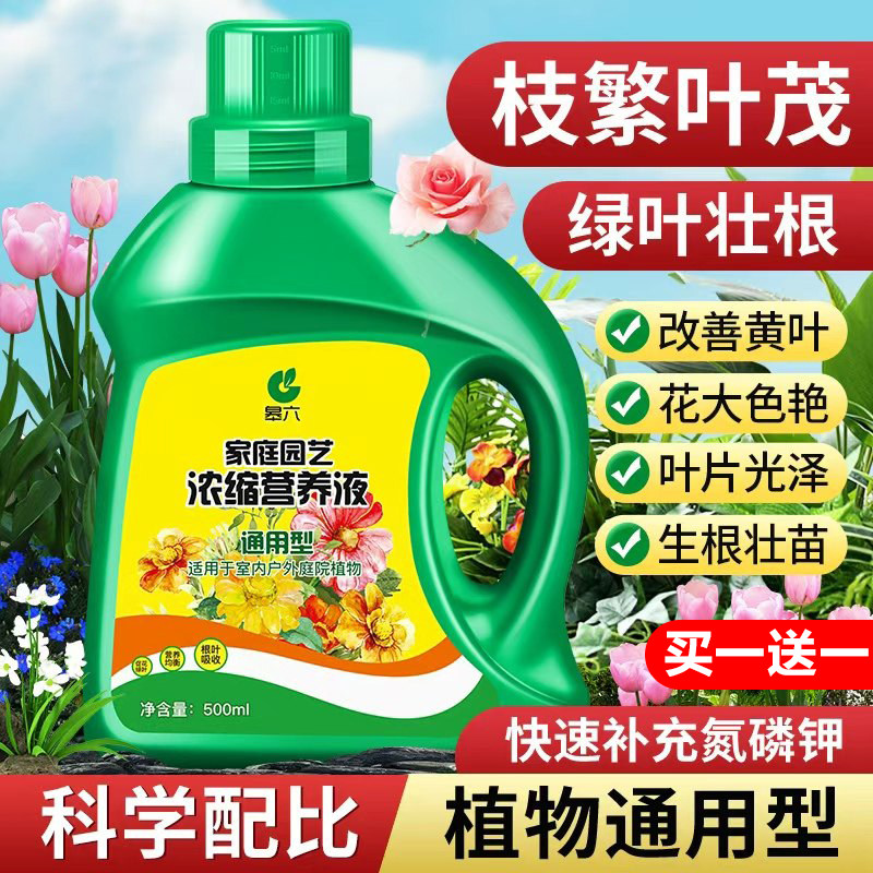营养液植物通用型黄金葛多肉僵苗黄叶急救水培养花卉绿植盆栽花肥