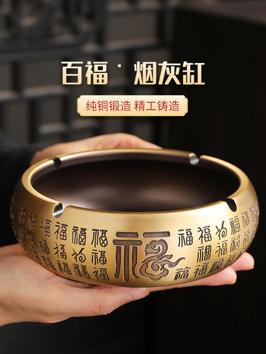 黄铜烟灰缸百福新中式家用客厅防飞灰办公室轻奢高档创意个性潮流