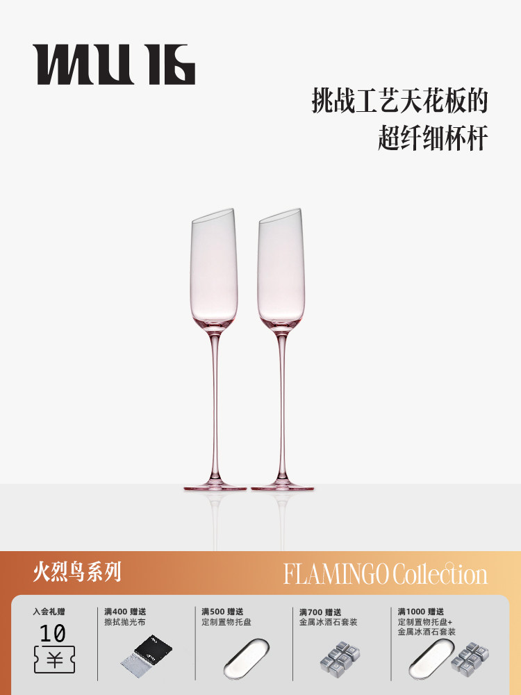 MU16火烈鸟香槟杯无铅水晶高脚杯子轻奢礼盒装新婚礼物,餐饮具,异形/个性酒杯,淘宝优惠券,粉丝福利购,淘宝优惠卷