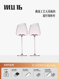 MU16火烈鸟红酒杯子无铅水晶高脚杯套装 新婚礼物女礼盒装