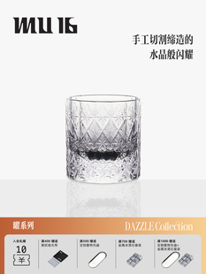 MU16威士忌杯酒杯水晶杯套装 洋酒杯轻奢高档杯子七夕节送礼曜系列