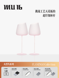 红酒杯子无铅水晶高脚杯新婚礼物礼盒装 MU16火烈鸟磨砂款