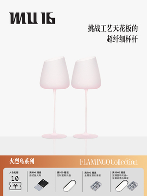 MU16火烈鸟磨砂款红酒杯子无铅水晶高脚杯新婚礼物礼盒装