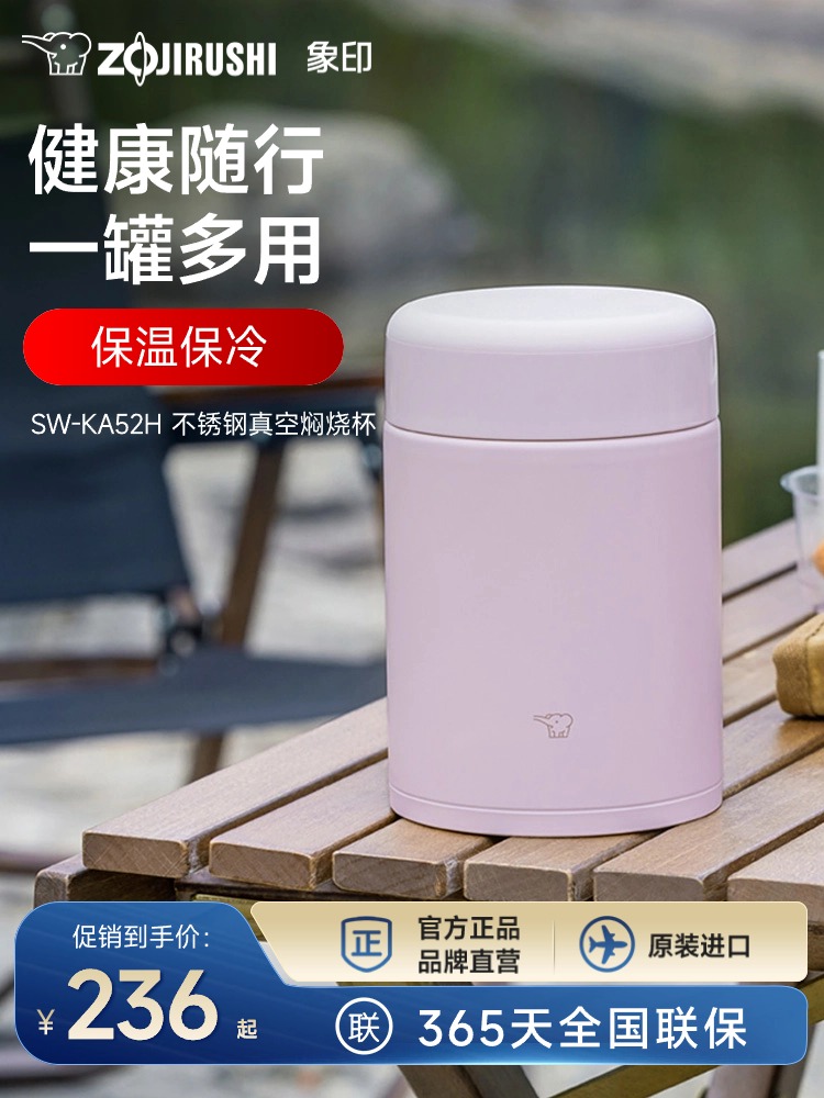 象印KA52H不锈钢进口真空焖烧杯焖粥神器便携保温桶银耳羹专用杯