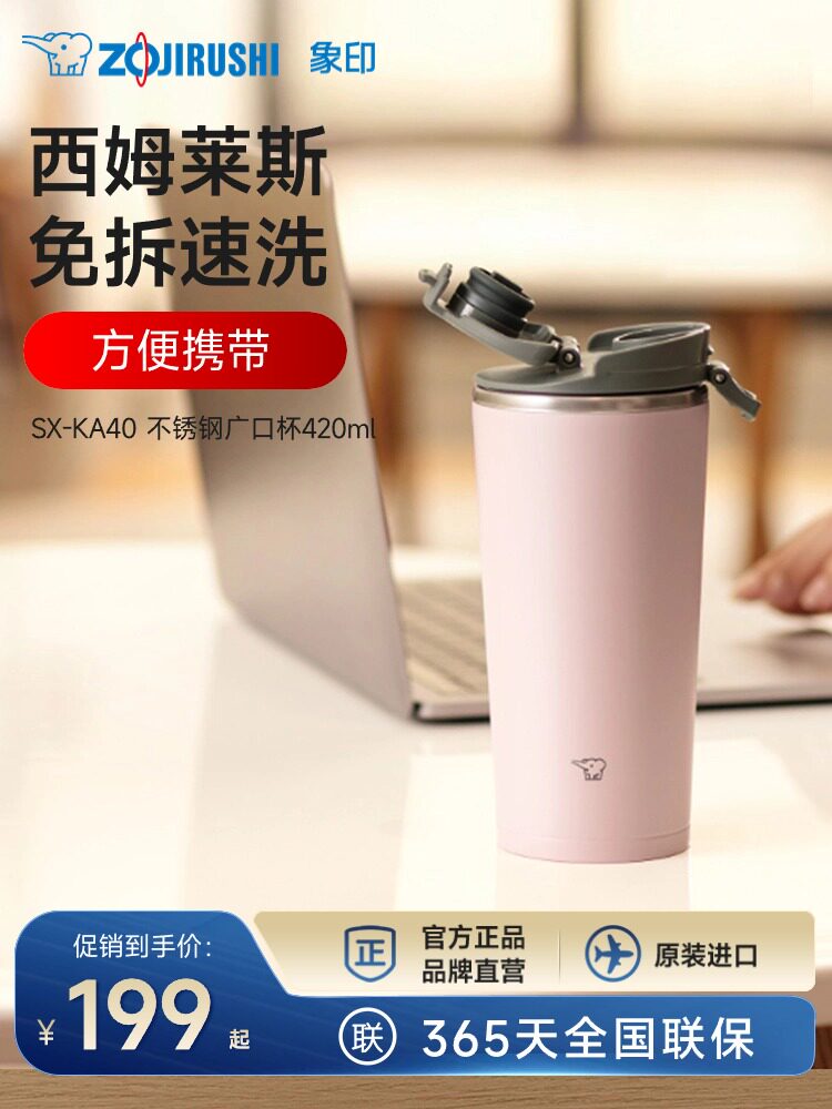 象印KA广口杯便携不锈钢咖啡随行杯大号大容量大口径保温杯420ml