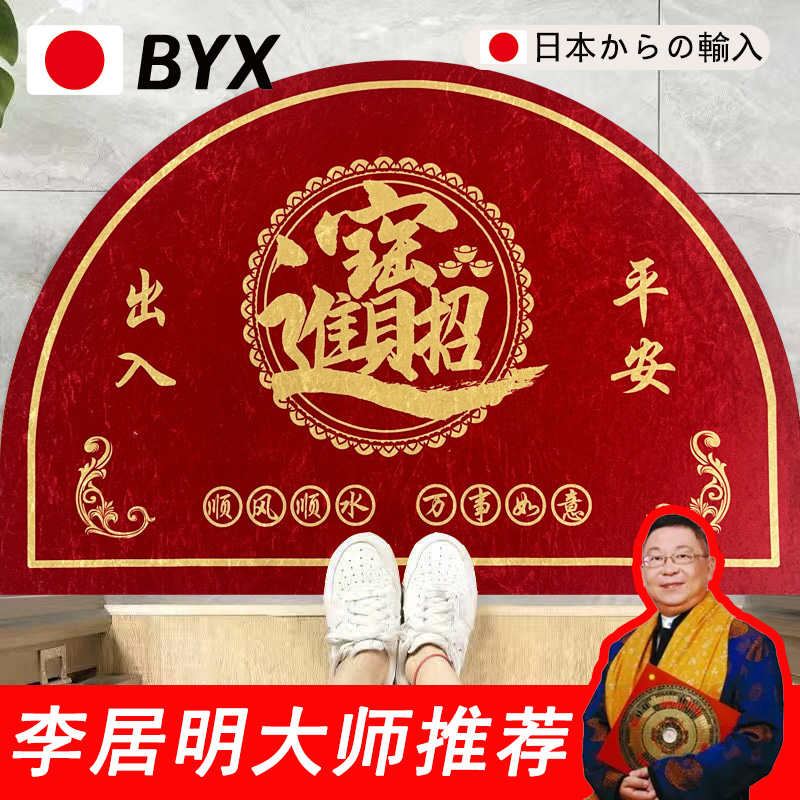 【李居明推荐】红色半圆形地垫招财进宝门垫喜庆家用门口防滑脚垫