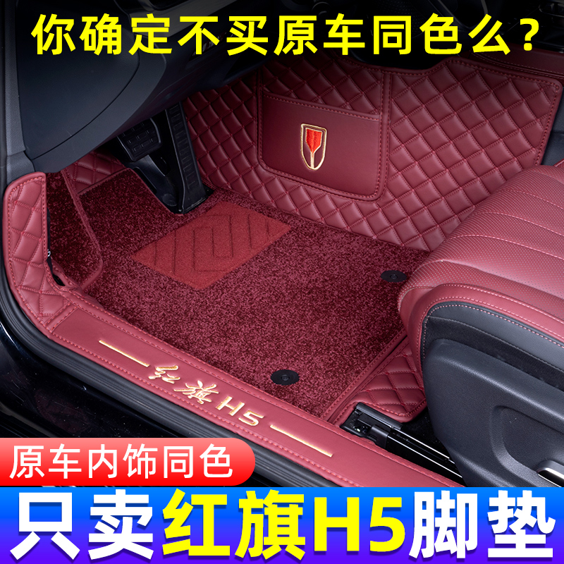 2025款红旗H5脚垫全包围新款红旗h5专用星空地毯汽车内饰用品配件