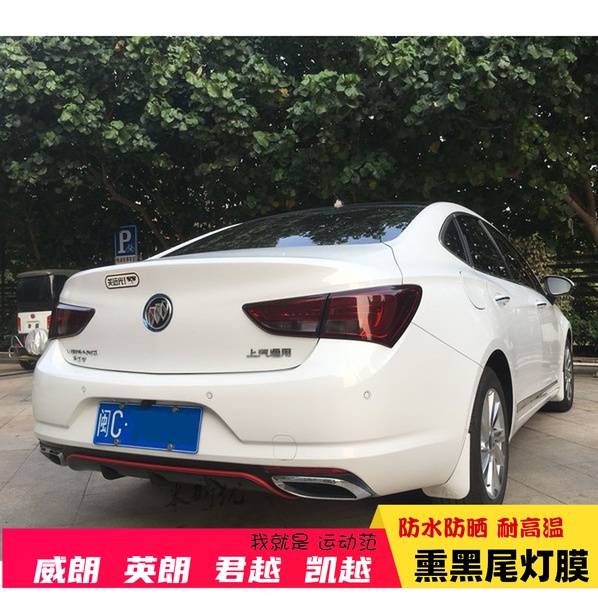 别克威朗新英朗熏黑尾灯膜大灯膜君越凯越君威改装磨砂黑车灯贴纸