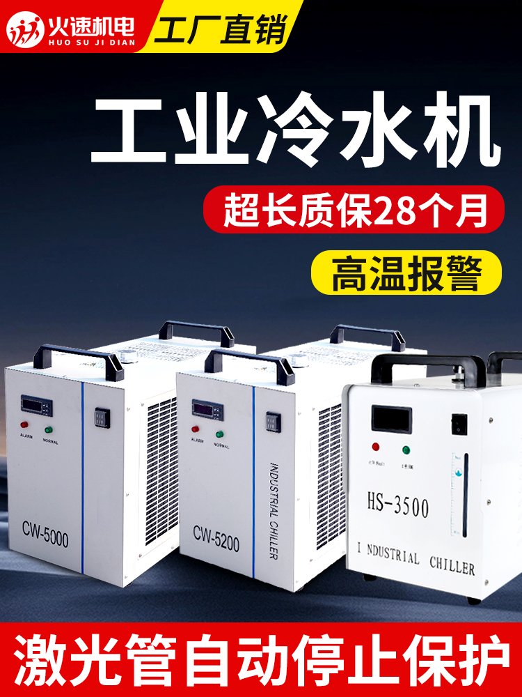 工业冷水机水冷机激光冷水机5200切割雕刻通用主轴小型循环制冷机