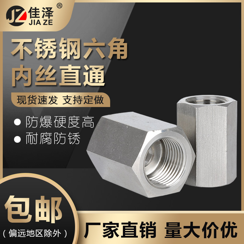 304/316L不锈钢加厚高压六角双内丝直通接头 内牙管箍螺纹变径4分