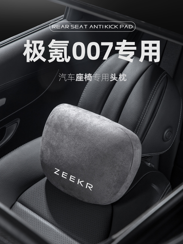 极氪007汽车头枕腰靠座椅护颈枕车载靠枕车用颈枕腰托内饰用品