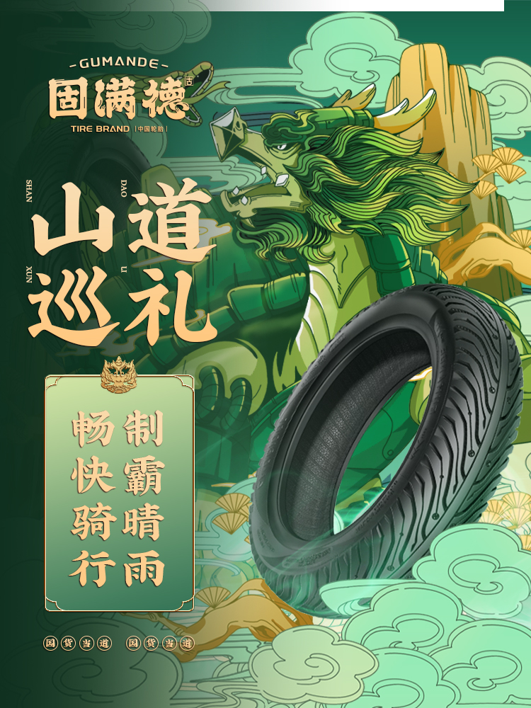 固满德半热熔电动车摩托车轮胎10寸12寸真空防滑山道巡礼2.5/3.0