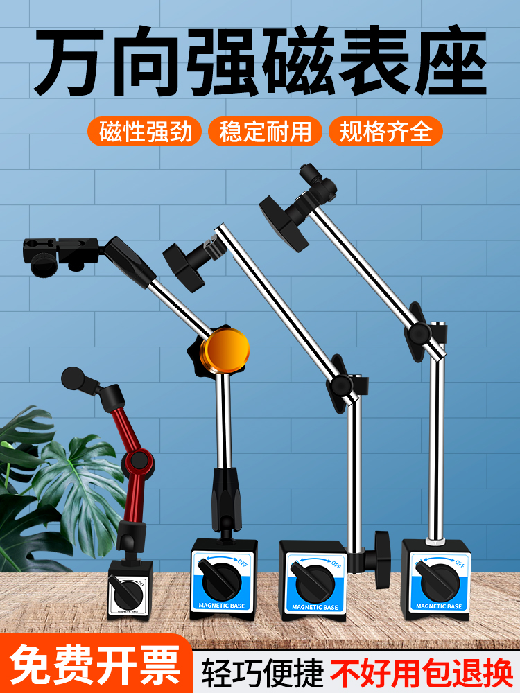 磁力磁性表座机械百分表万向强磁表座千分表万象杠杆支架磁性底座