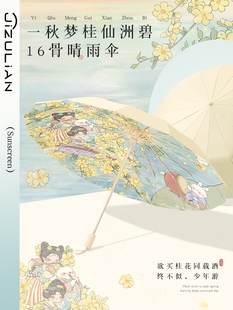 姬祖莲雨伞16骨抗风折叠太阳伞防晒防紫外线女晴雨两用大号遮阳伞