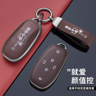 别克至境世家钥匙套2026款致境世家艾维亚汽车用品改装配件包壳扣