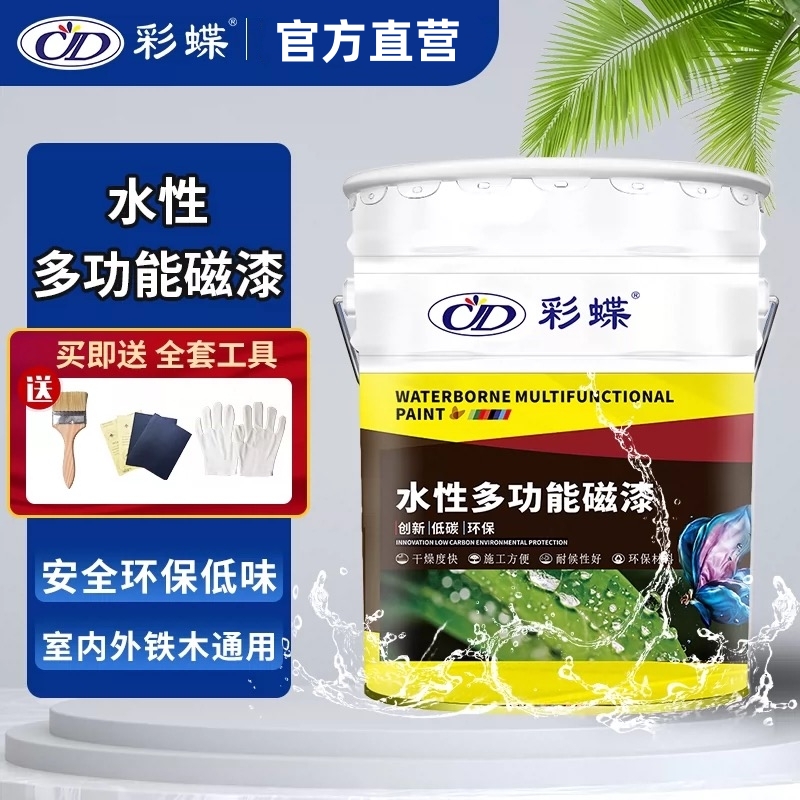 彩蝶水性磁漆多功能面金属钢结构栏杆铁门环保无味木器防锈防腐漆