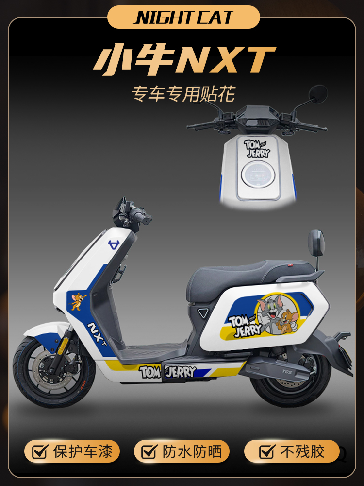 适用小牛NXT全车贴纸贴花电动车改装版画车身保护拉花版花配件