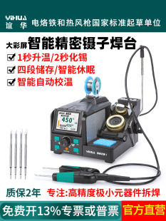 谊华982D 焊台精细双头电烙铁 I智能高精密镊子型电烙铁电热夹子式