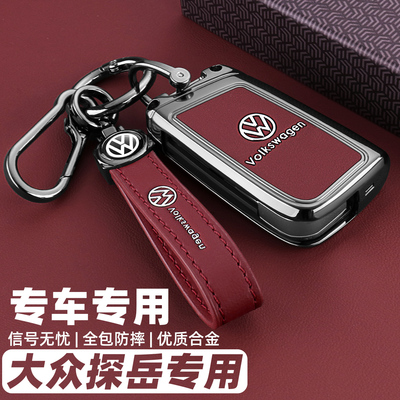 2024新款一汽大众探岳专用钥匙套19~23老款探岳330车300全包壳扣