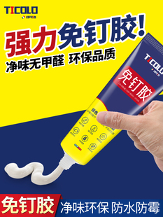 免钉胶强力胶免打孔墙面粘贴墙胶木工瓷砖踢脚线万用白色玻璃胶水