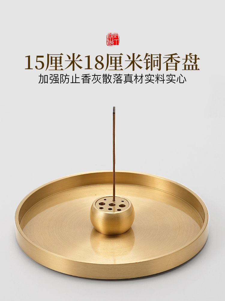 香盘香托高级感15/18厘米特大号托盘沉香炉接灰不落灰铜盘香插盘