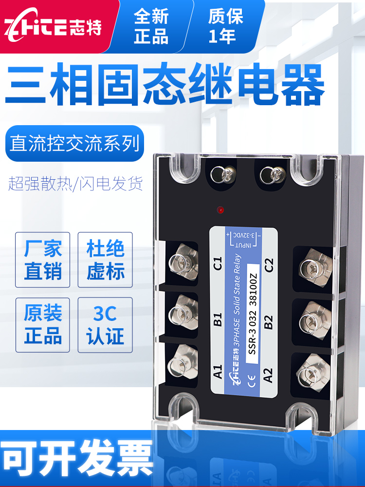 三相直流固态继电器SSR-38100A/40A/60A/80A/120A/150A/200A/380V