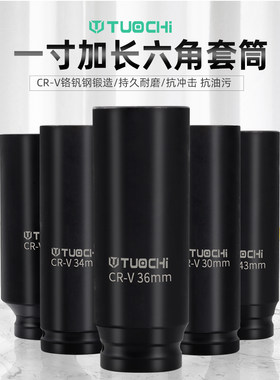1寸加长套筒16cm大风炮电动扳手加深气动加厚重型特长加强6角套头
