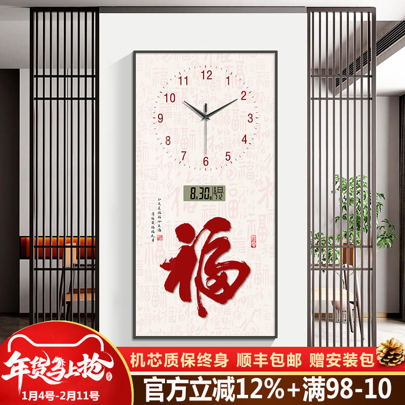 新中式中国福字万年历电子钟表挂钟客厅玄关装饰画日历表挂墙时钟