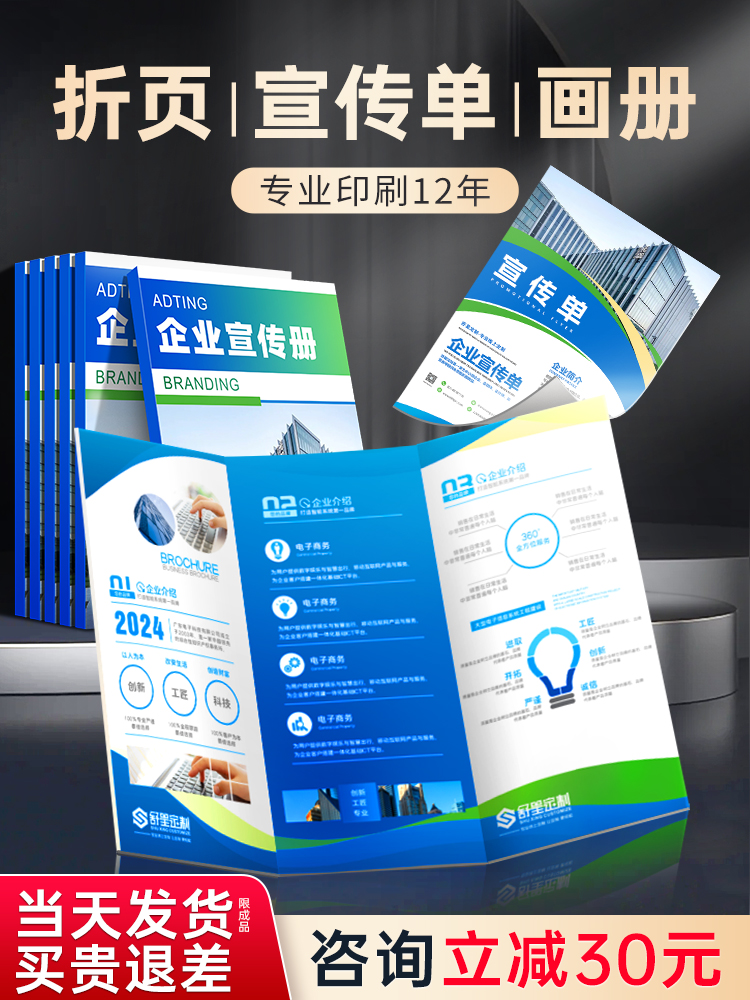 三折页印刷画册宣传单印制广告彩页设计制作二折四折公司企业打印