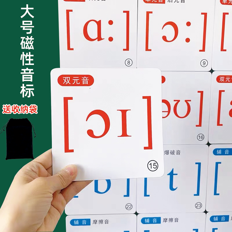48个国际音标磁性磁力背磁吸大号发音卡片初中小学英语英文教老师