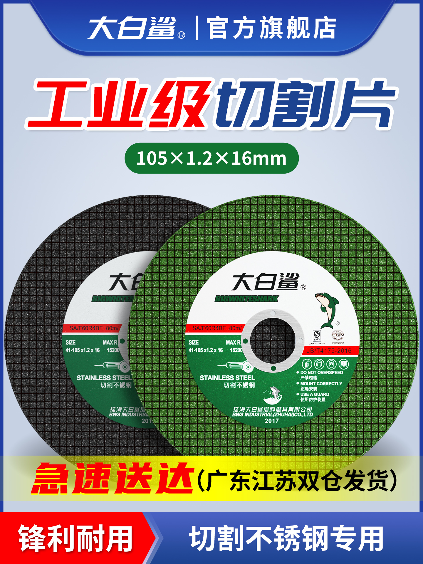 大白鲨切割片砂轮片角磨机磨砂锯片切不锈钢手磨手沙轮片磨光光片