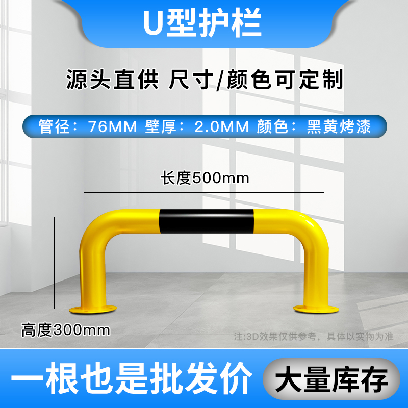 u型防撞护栏钢管m型道路车间放冲撞护栏隔离栏挡车器停车位挡车器