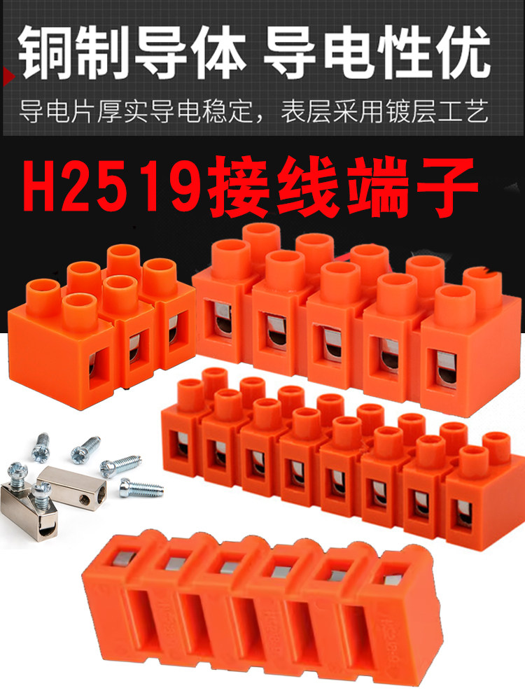 H2519快速接线端子接线柱座排2/3/5/6/10P基座型电线连接器H3801