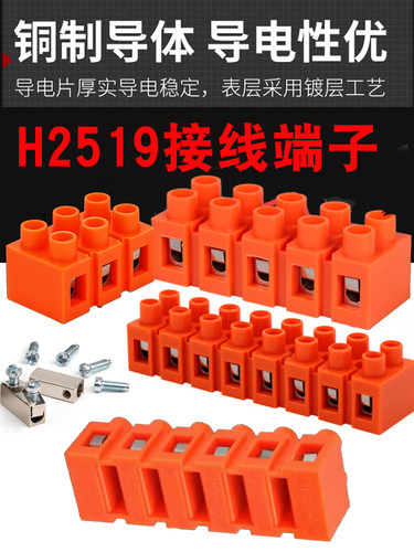 H2519快速接线端子接线柱座排2/3/5/6/10P基座型电线连接器H3801