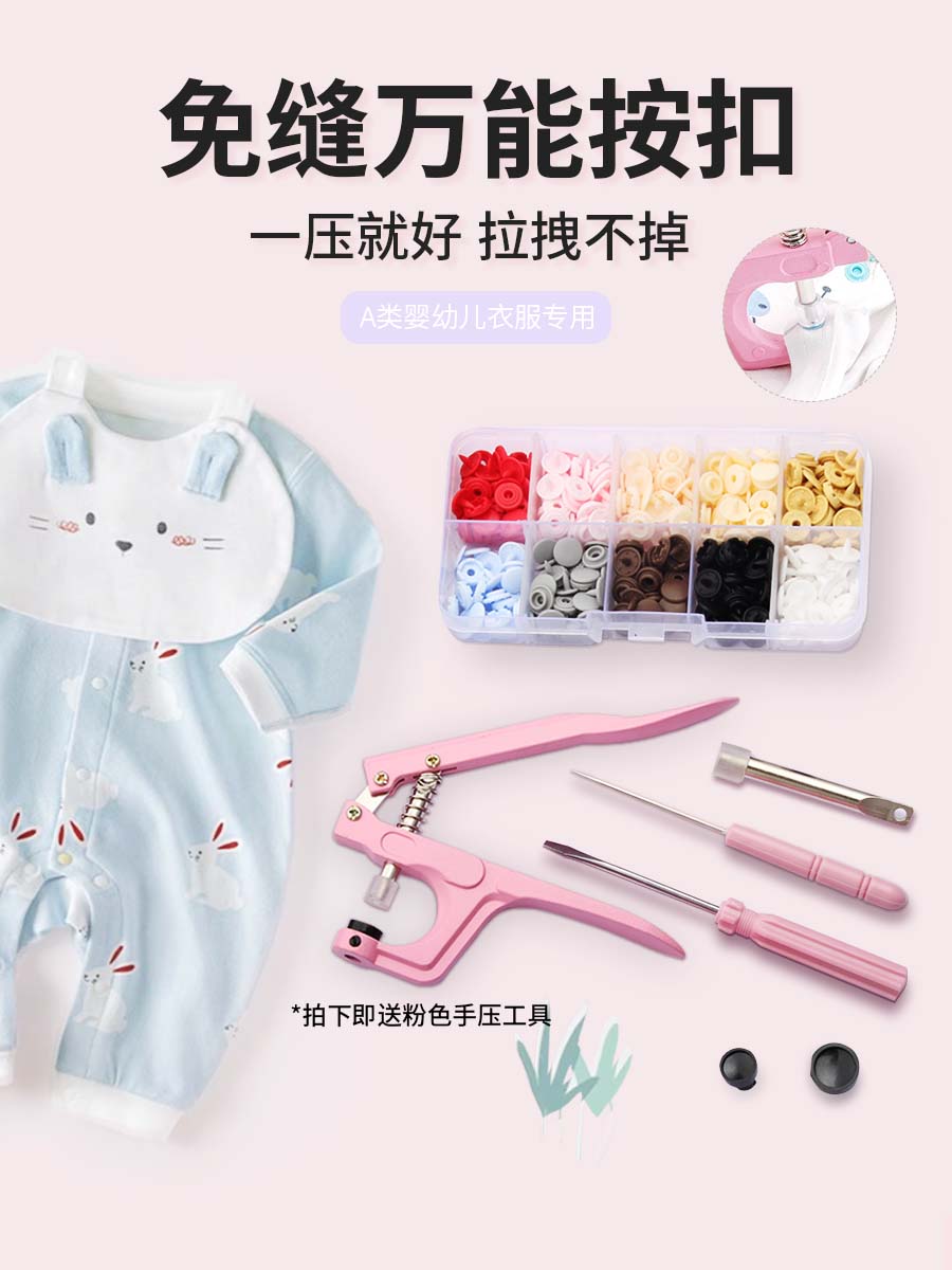 婴儿按扣免缝钉扣树脂四合扣宝宝衣按压式扣子母扣摁纽扣暗扣神器