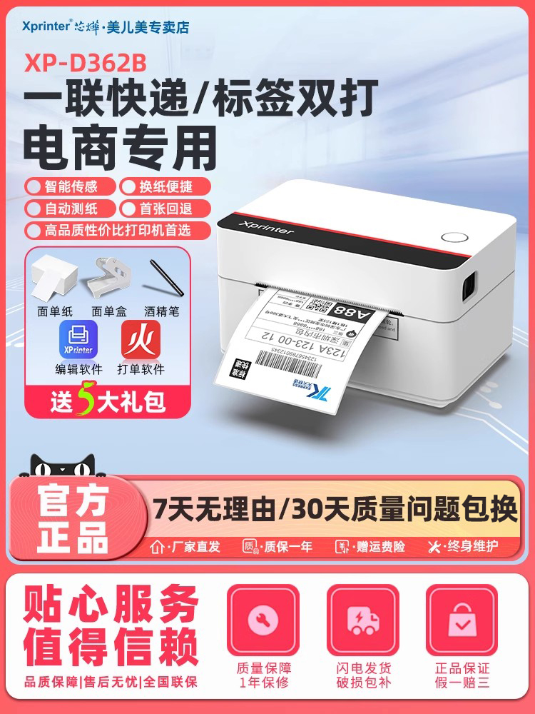 芯烨D362B快递打单机一联单电商快递单专用打印机蓝牙电子面单通