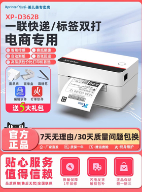 芯烨D362B快递打单机一联单电商快递单专用打印机蓝牙电子面单通