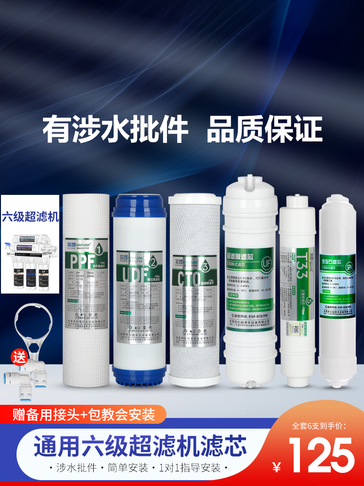 芯园净水器滤芯六级通用家用UF超滤机前置PP棉活性炭自来水过滤器
