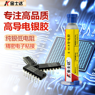 金士达K-818/808导电胶水精密电子产品线路板修复导电胶水电子屏