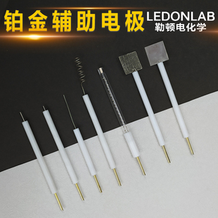 铂网电极60目铂丝电极铂环电极光电实验对比电极电化学三电极体系