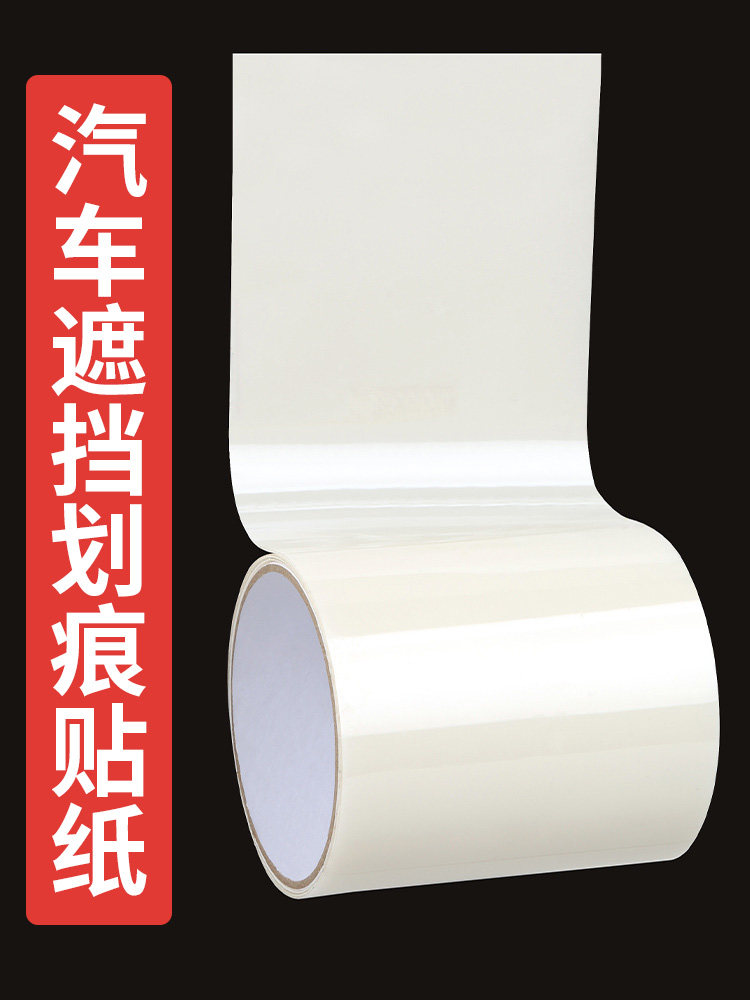 汽车珠光珍珠白贴纸遮挡划痕遮盖车身漆面后视镜保险杠刮痕车贴膜