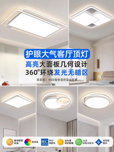 长方形客厅灯圆形卧室灯北欧现代简约灯饰大气超亮护眼LED吸顶灯