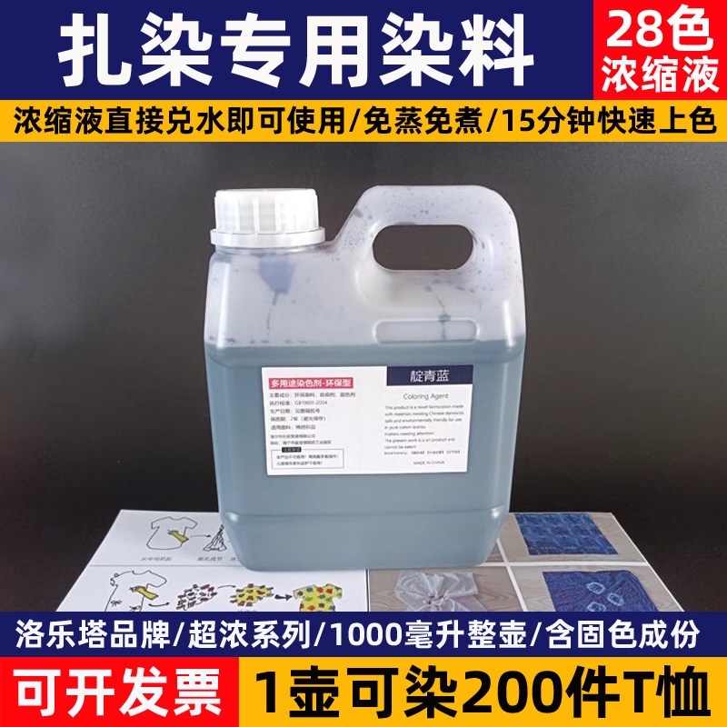 扎染浓缩液原液1000毫升手工diy专用染料美术颜料大瓶靛蓝材料包