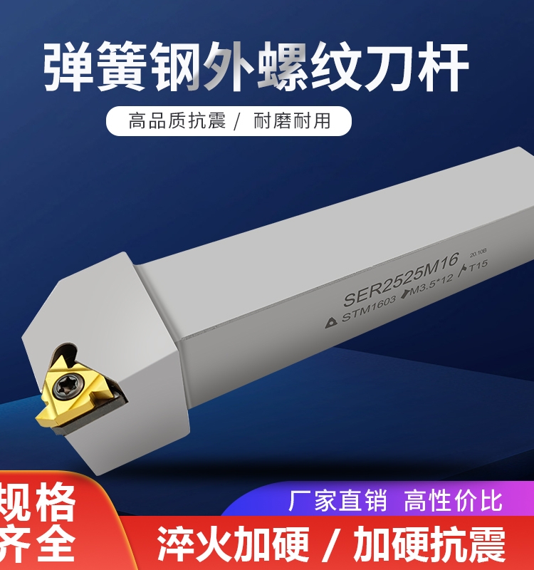 弹簧钢数控车刀杆外螺纹车牙挑丝刀柄SER2020K16车床机夹车刀架