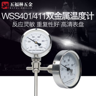 徑向型雙金屬溫度計工業wss311 511溫度表測溫鍋爐管道不銹鋼 411