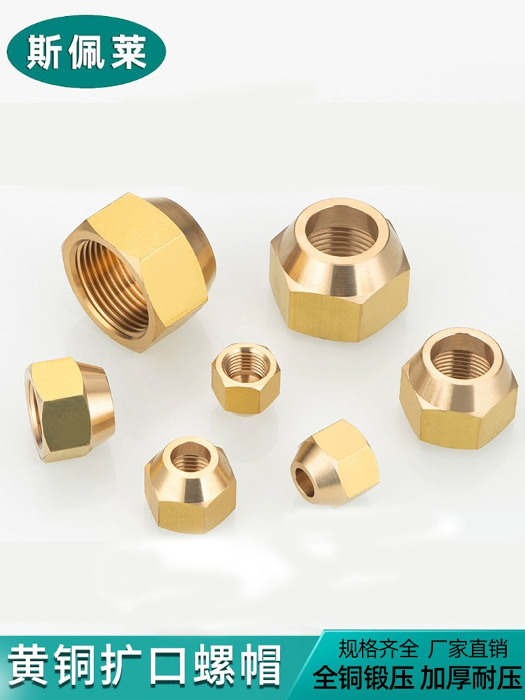 铜纳子扩口螺帽公制螺纹油管铝铜管喇叭口锁紧螺母铜管锁母锁管帽