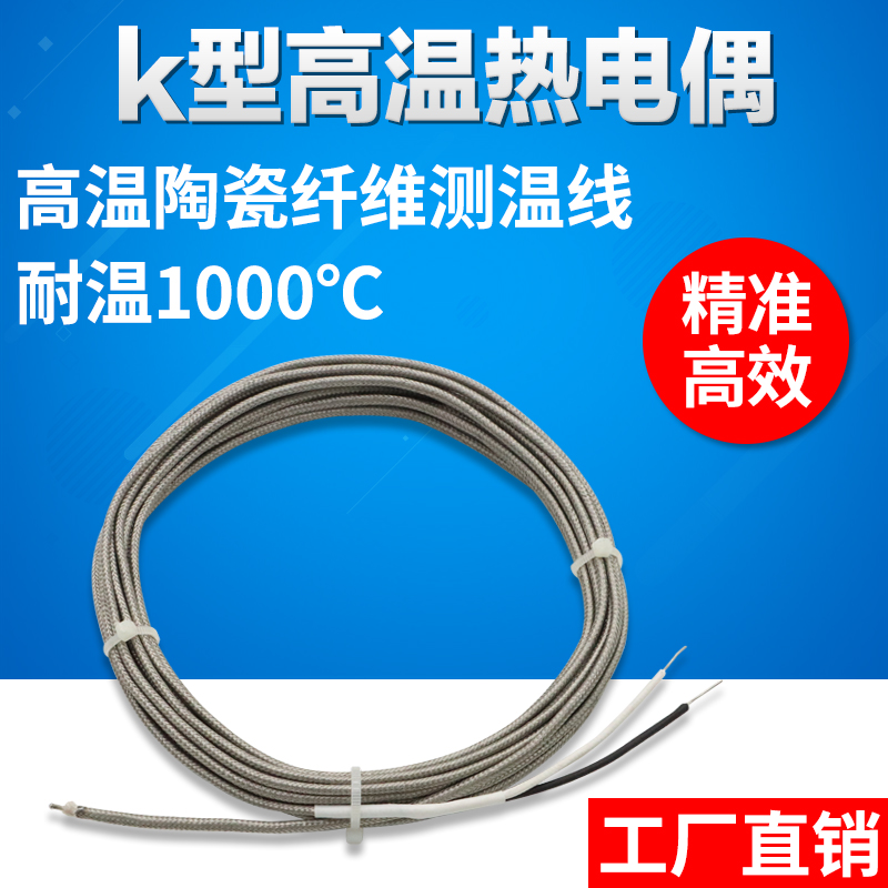 开普森热电偶K型测温线1000度温度传感器炉温检测探头陶瓷感温线