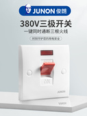 俊朗380V三相电30A三线三极大功率曲架开关电热水器空调86型面板