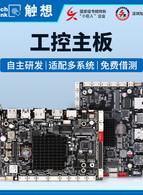 RK3568/3288/3588/3576工业广告一体机板卡arm双网多串口工控主板